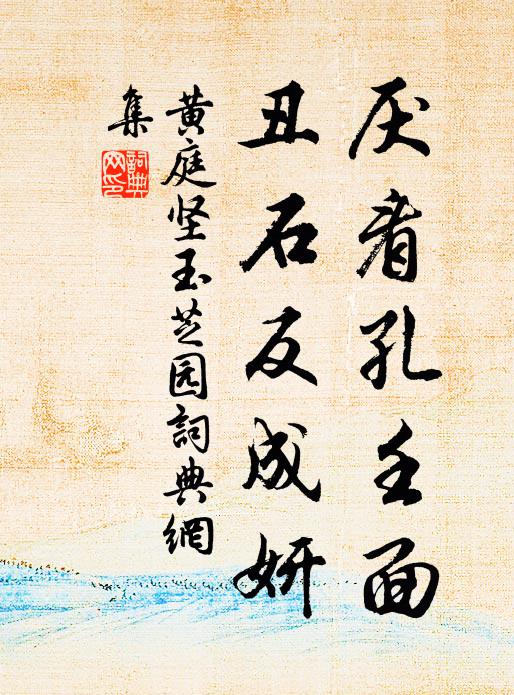 昔在紹興末，同趨行殿門 詩詞名句