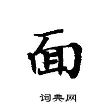 轉輪聖王經寫的面