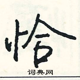 麤的成語_帶麤字的成語_麤的成語有哪些