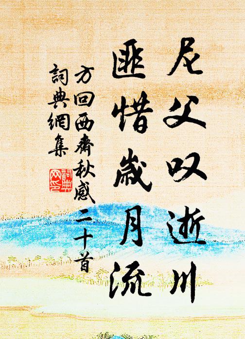 風生翠扇閶闔天,酒邊重聽想夫憐 詩詞名句