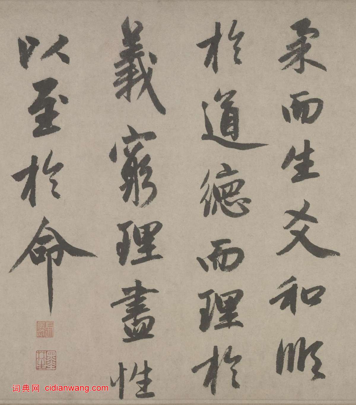 趙孟頫行書《為南谷尊師書周易繫辭》
