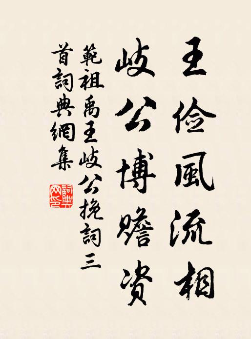 獨慚賢作礪，空喜福成田 詩詞名句