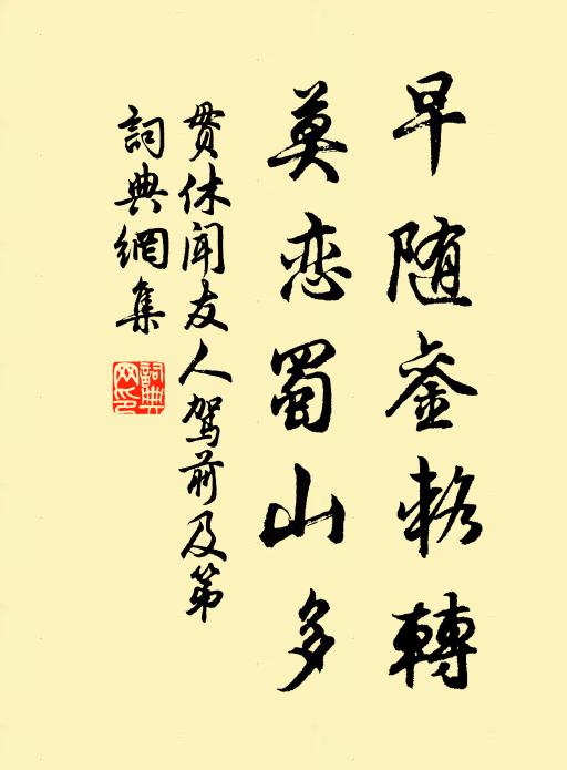 凜然高義生,開懷出雲上,銜恩在雙腮,圖報心愈諒 詩詞名句