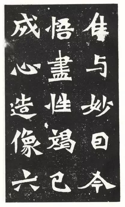 名列龍門二十品的魏碑《太覺造像》