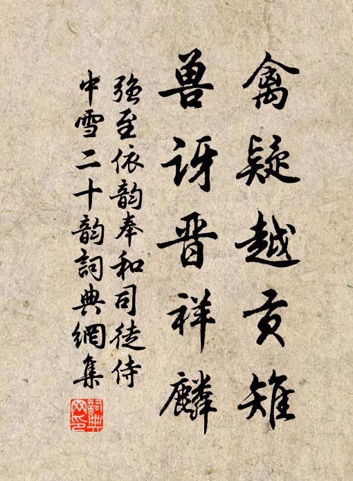 爾輩苦無恃,撫念益慈柔 詩詞名句