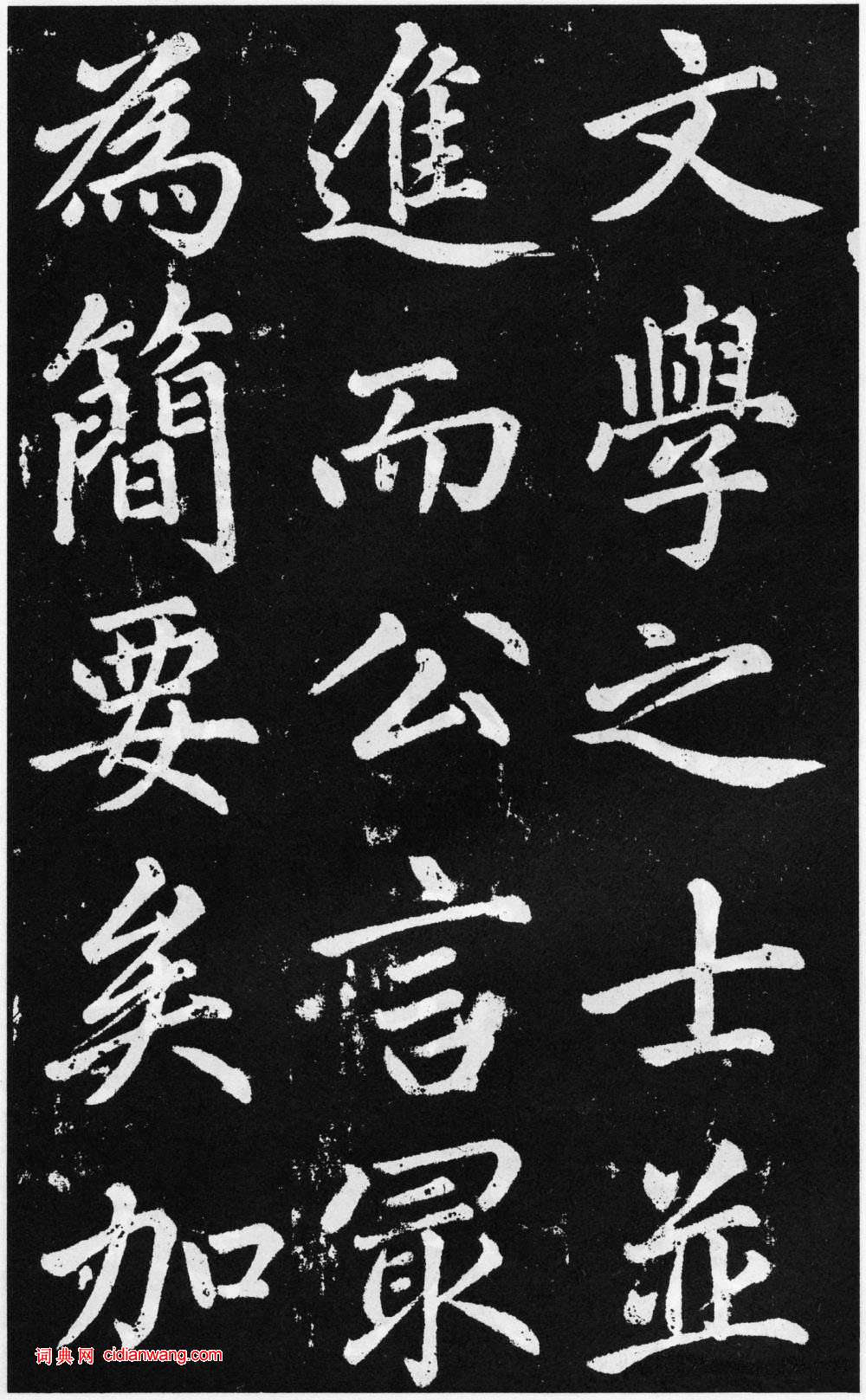 趙孟頫楷書《道教碑》《張留孫碑》