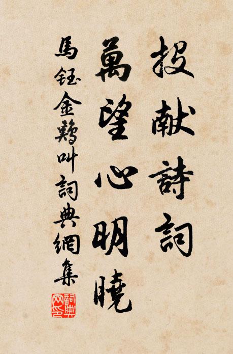 自惜褰裳晚,餘名被呂囊 詩詞名句