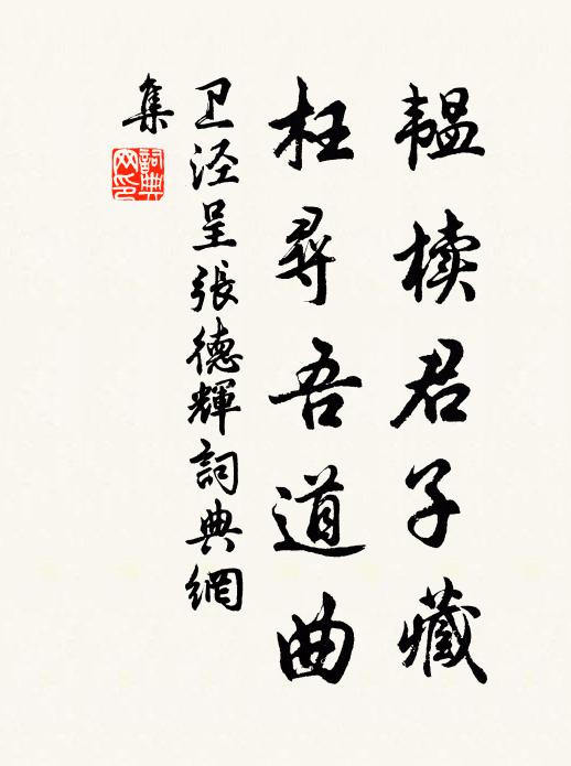 胡為逐吾輩,文字爭蔚炳 詩詞名句