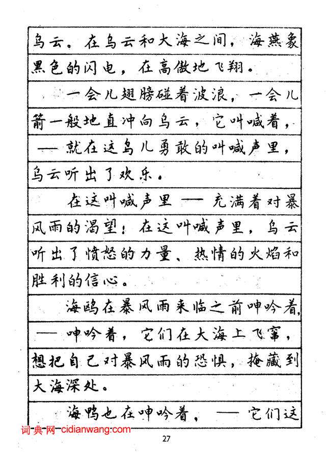 林似春《鋼筆正楷字帖》