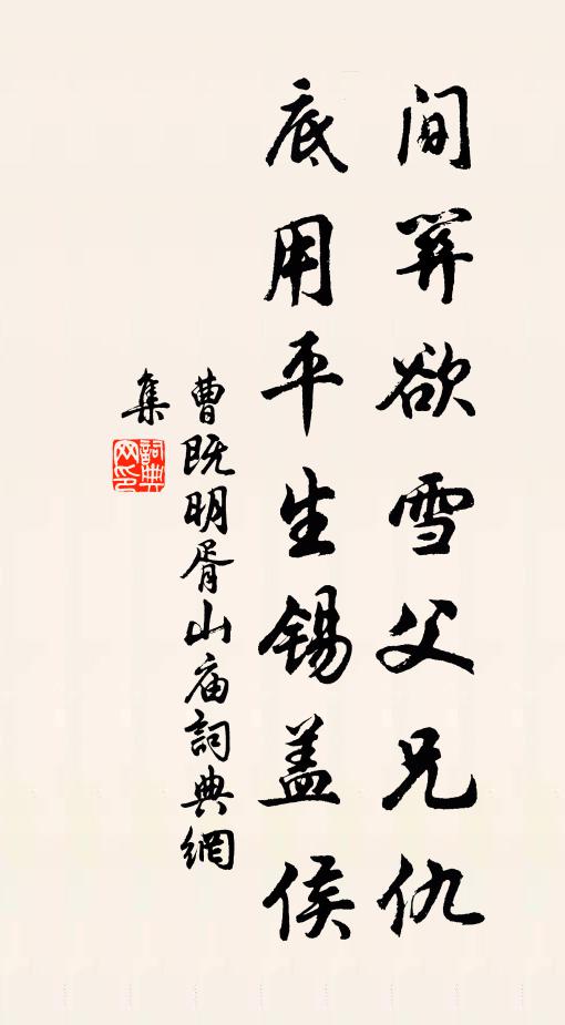 布席崧台,脫巾石壁,散我蕭蕭發 詩詞名句