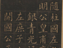 智永楷書書法作品欣賞_智永楷書字帖(第38頁)_書法字典