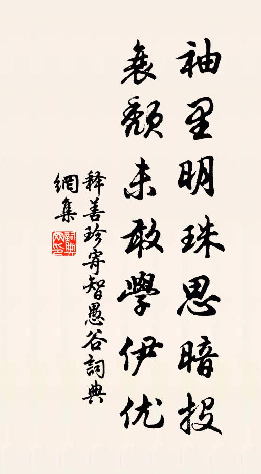 所以遺世士,飲酒不復辭 詩詞名句