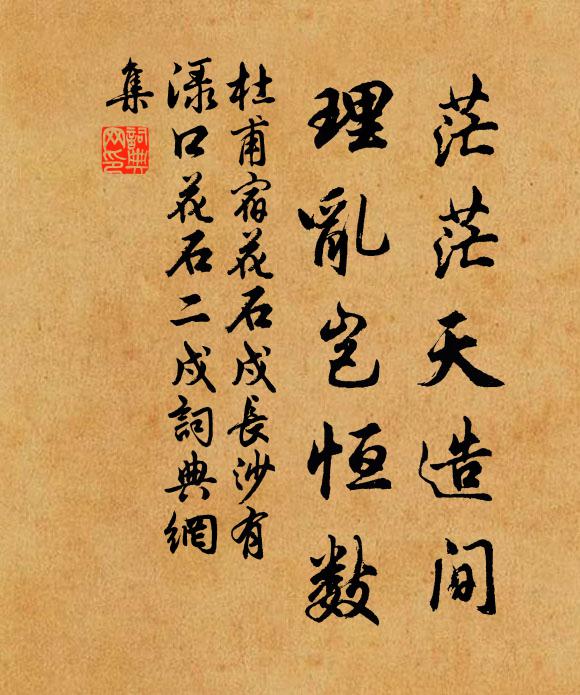 高台閒自聽,非是駐征輪 詩詞名句