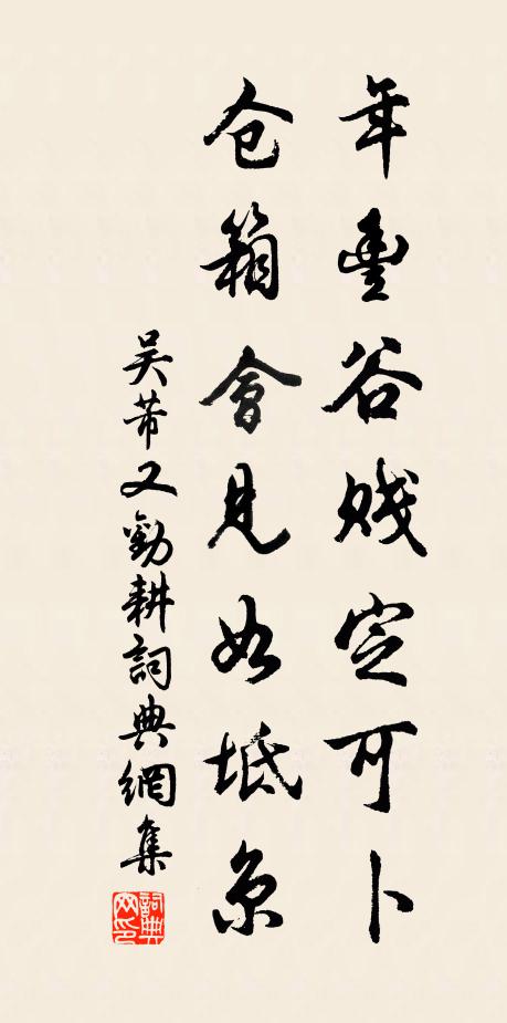 慶元道大天下公，漸漸擢芒瑞時雍 詩詞名句