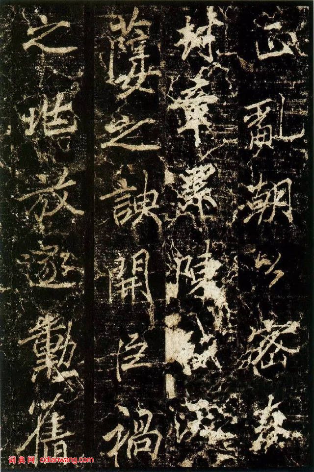 李邕行書《李思訓碑》拓本