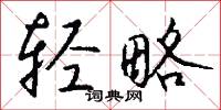 鬷夷的意思_鬷夷的解釋_國語詞典