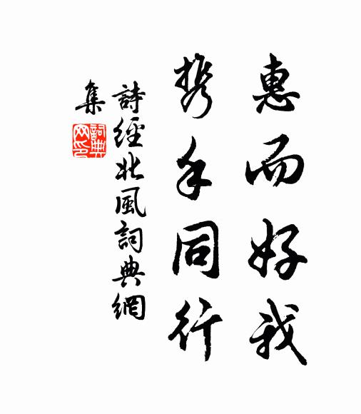 崱屴非大廈,久居亦以危 詩詞名句