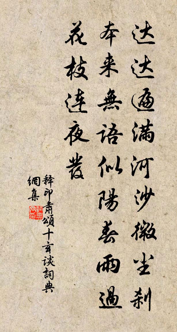 釋印肅頌十玄談書法作品欣賞