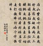 莫道君行早，更有早行人。 詩詞名句