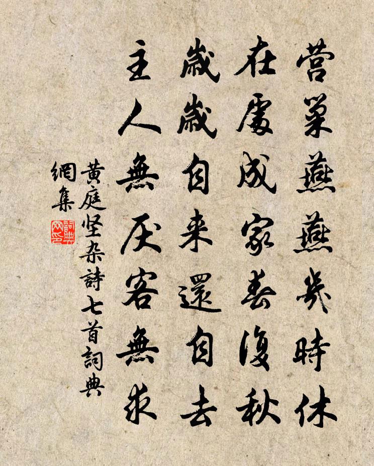 黃庭堅雜詩七首書法作品欣賞