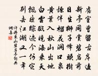 予宰安溪日景山相訪還山之興浩不可留詩以送原文_予宰安溪日景山相訪還山之興浩不可留詩以送的賞析_古詩文