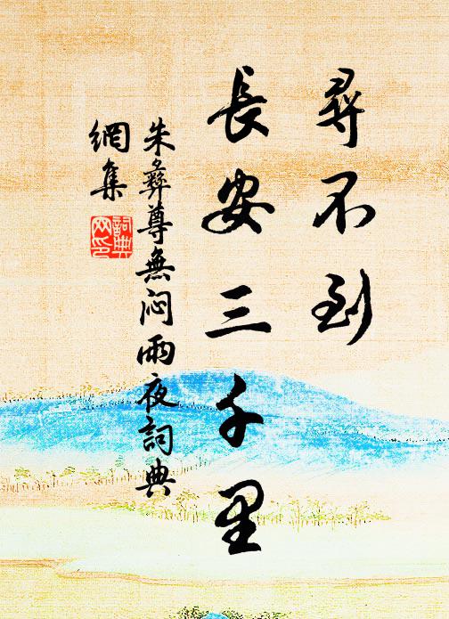 祥煙瑞靄雜天香 詩詞名句