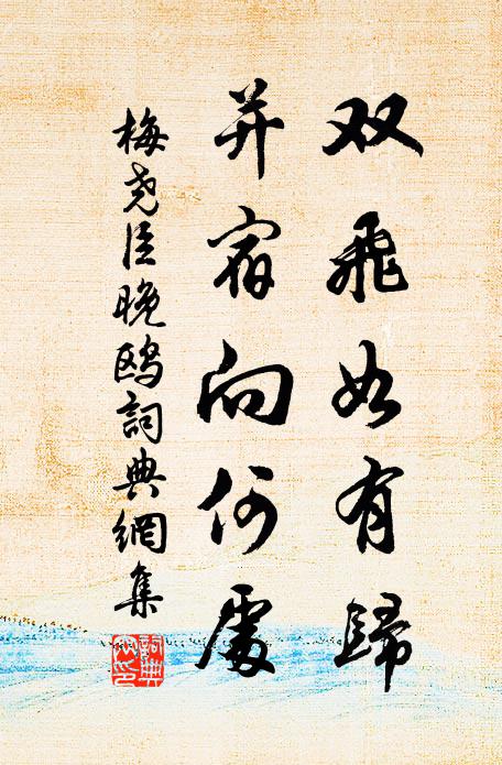 魚鼓無聲晝閴沈，荒碑積雨古苔侵 詩詞名句