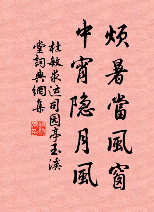 茂先同晉軌,子壽振唐綱 詩詞名句