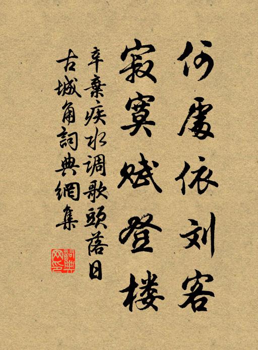 棲棲南北感勞生，邱隴田園系客情 詩詞名句