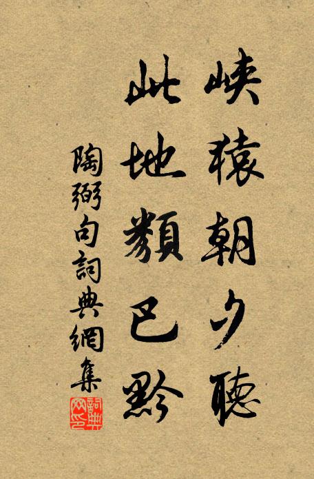 孰知催輪早，跬步不可行 詩詞名句