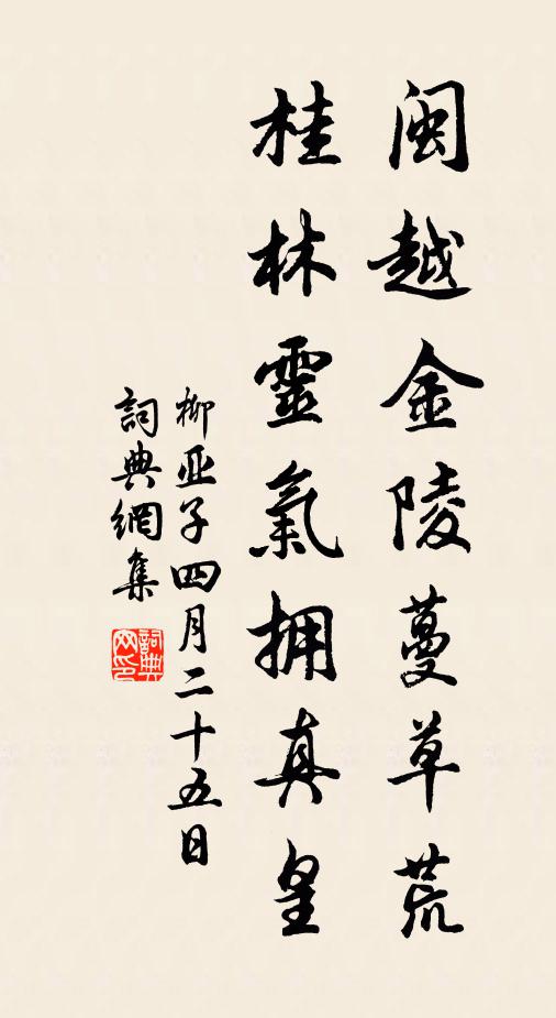 又何必，珠翠盛，管弦歡 詩詞名句