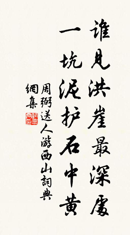 平生愛山老山間,行山怕盡去復還 詩詞名句