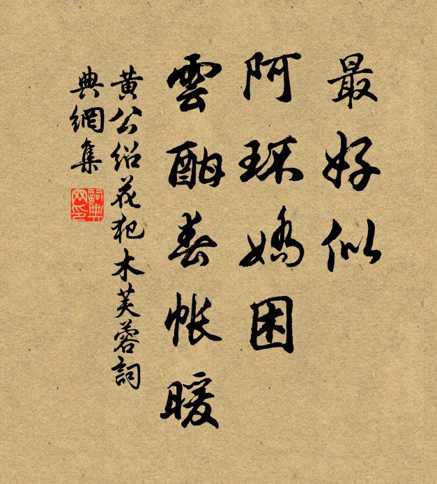 漢朝儒宗系，今代侍臣傑 詩詞名句