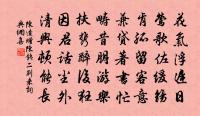 空謁蒼梧帝,徒尋溟海仙 詩詞名句