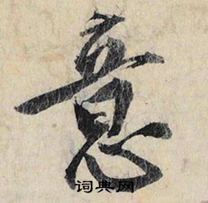 柢組詞_柢字怎么組詞_柢組詞有哪些_帶柢字的詞語