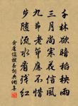 才過斜陽,又是黃昏雨。 詩詞名句