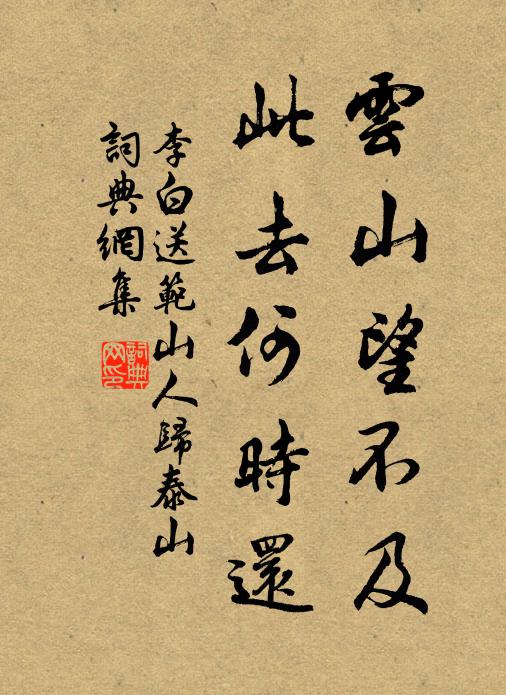 全歸有明訓,珍重恐傷膚 詩詞名句