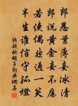 賴茲野物登，爾輩生有涯 詩詞名句