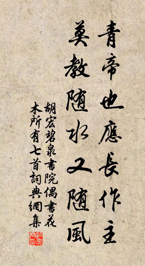 問何事人間,久戲風波 詩詞名句