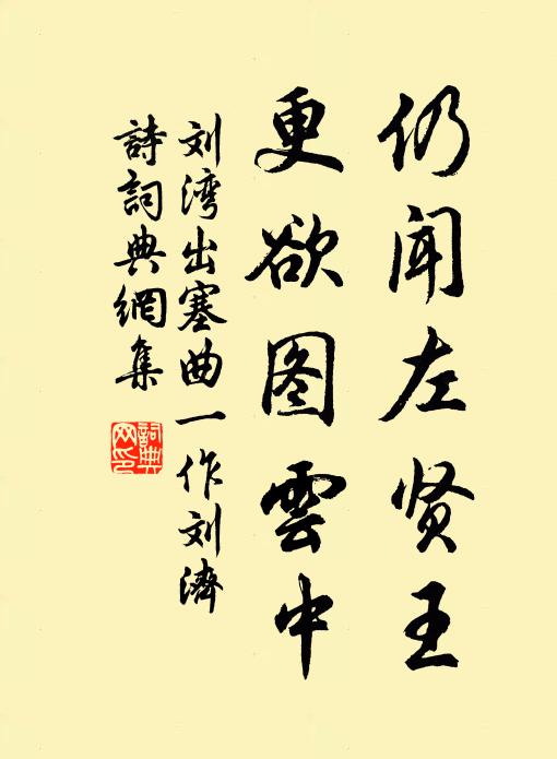 身心喜自如，賁趾出無車 詩詞名句