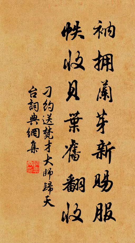 拄杖閒挑菜，鞦韆不見人 詩詞名句