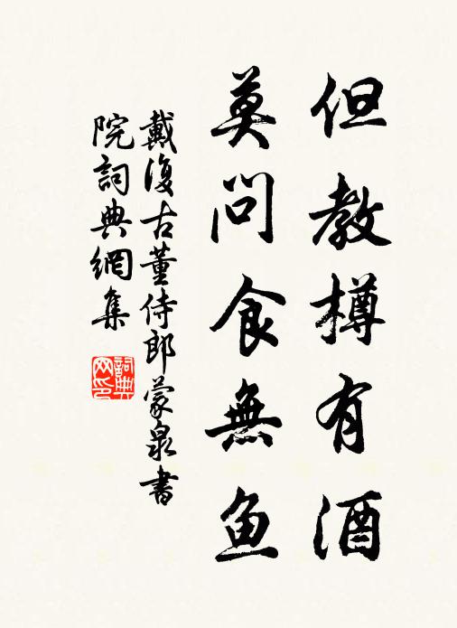 逃禪野榻排芳草,覓句寒崖掃落苔 詩詞名句