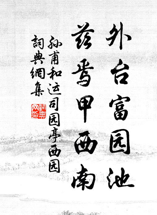 廿四考、中書到頭 詩詞名句