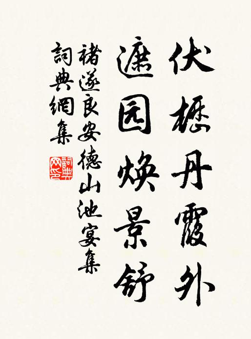 維摩開丈室，庵成更求詩 詩詞名句