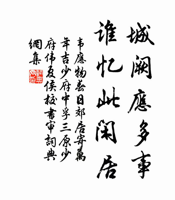 留都吏役雖羈鞅，亦欲抽身更一陪 詩詞名句