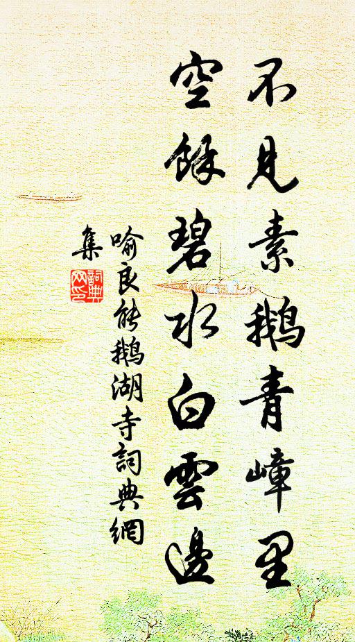 花露盈蟲穴，梁塵墮燕泥。 詩詞名句