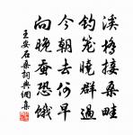 輕冰幽沼合，棲鳥暮叢喧 詩詞名句
