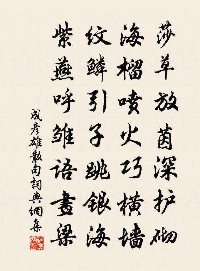 成彥雄句書法作品欣賞