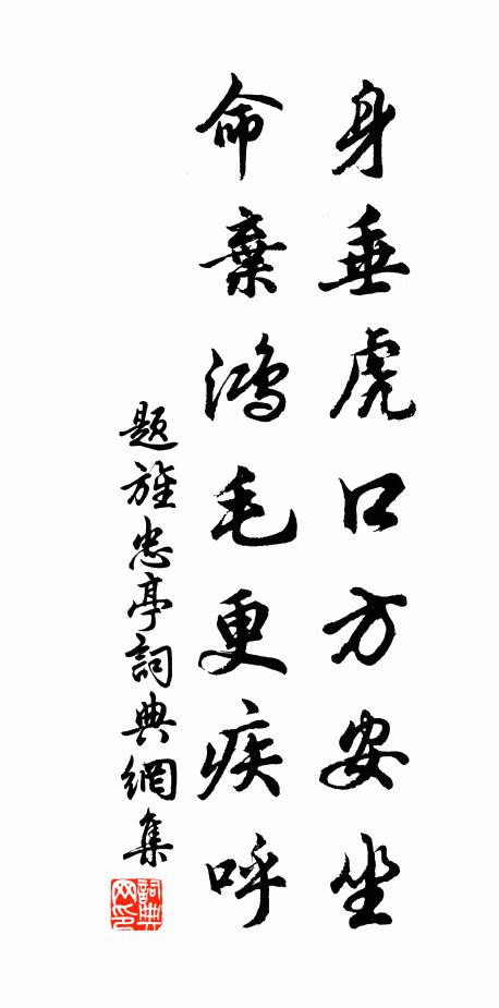 春寒還似暮冬天,敗絮重披有虱緣 詩詞名句
