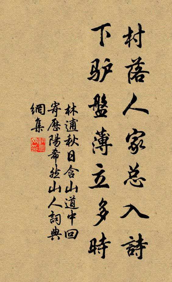 田間把犂鋤,筆端灑風雨 詩詞名句